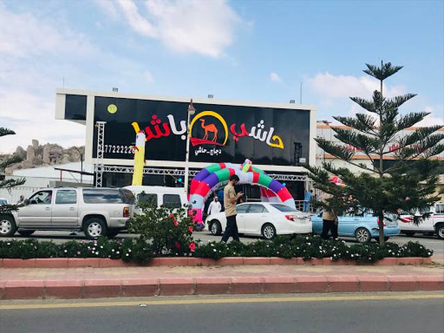 مطاعم في بلجرشي
