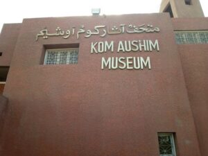 متحف كوم اوشيم الفيوم