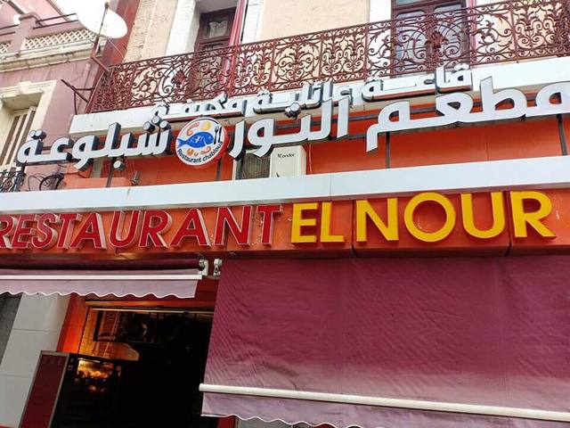 المطاعم في جيجل