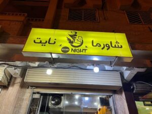 افضل مطاعم العلا