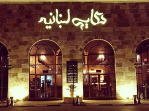 مطعم فطور في الخفجي