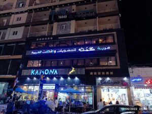 مطاعم مرسى مطروح