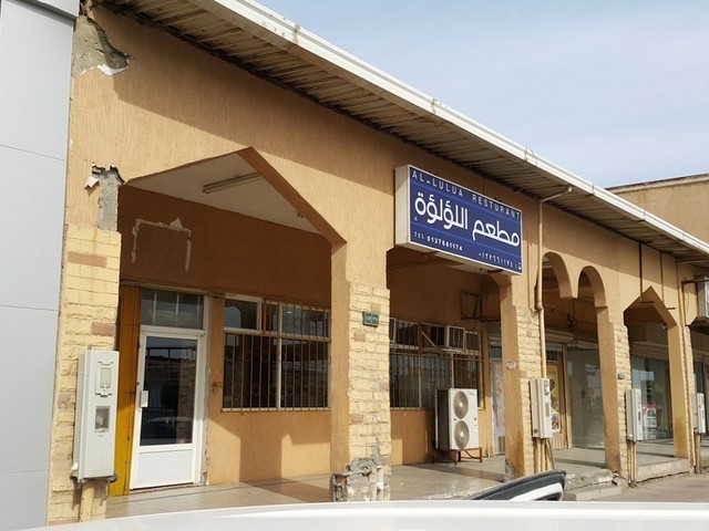 مطعم اللؤلؤة الخفجي