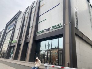 اي مول بشكيك - I Mall Bishkek