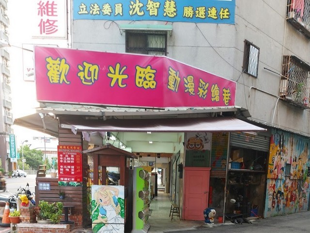 Painted Animation Lane in Taichung