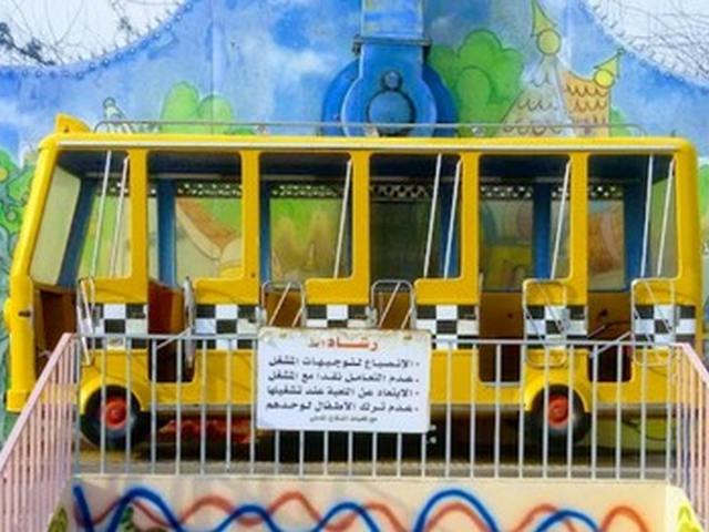 مدينة ملاهي الريم جدة