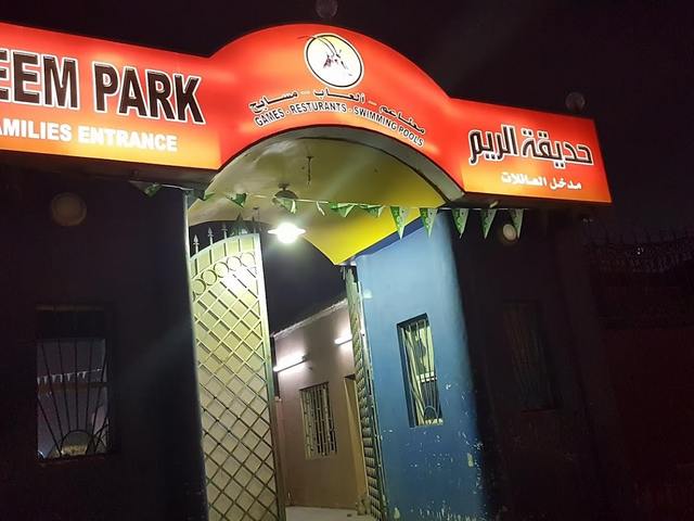 مدينة ملاهي الريم جدة