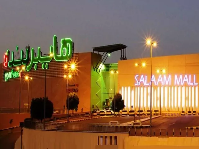 مول السلام الرياض