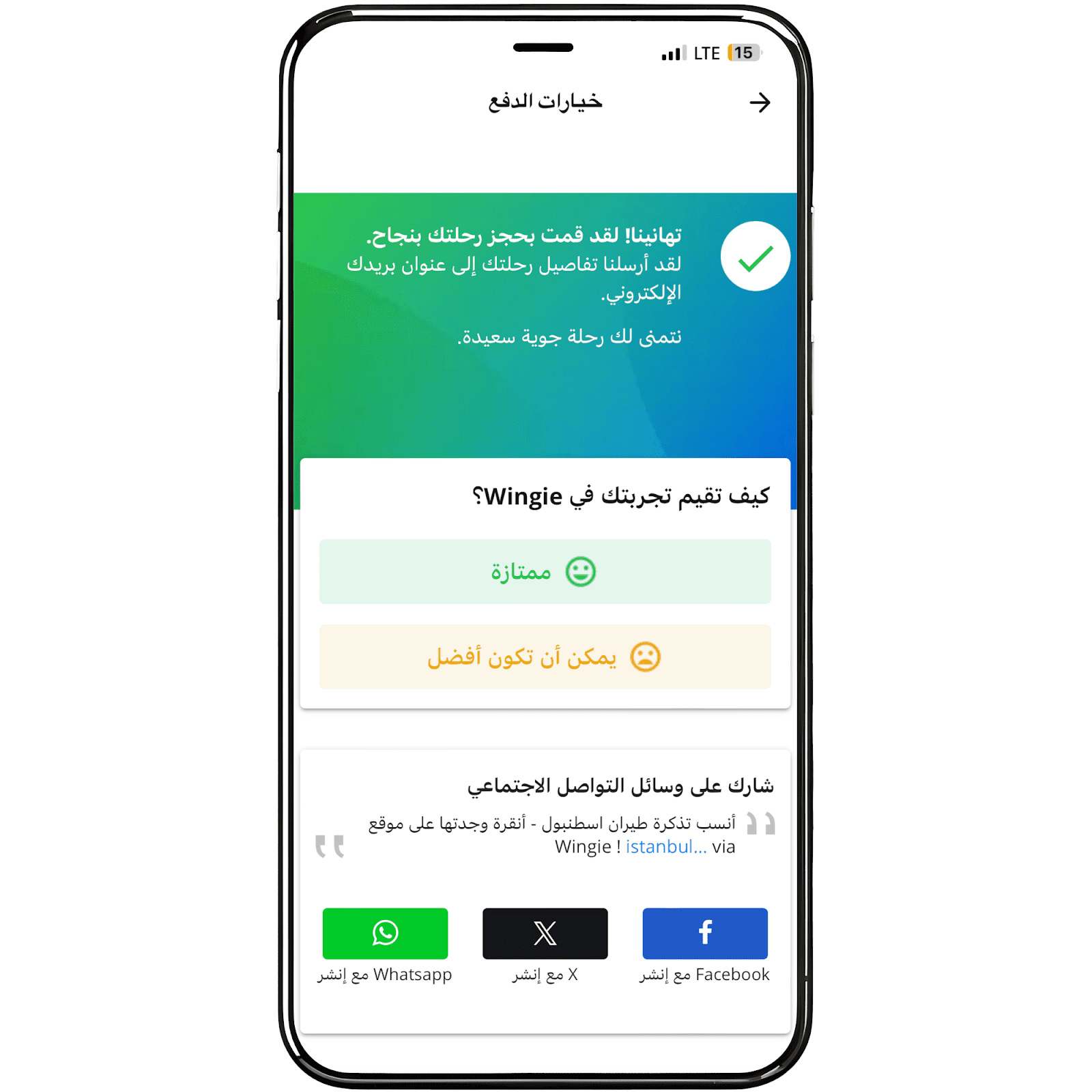 كيف احجز تذكرة طيران من Wingie؟